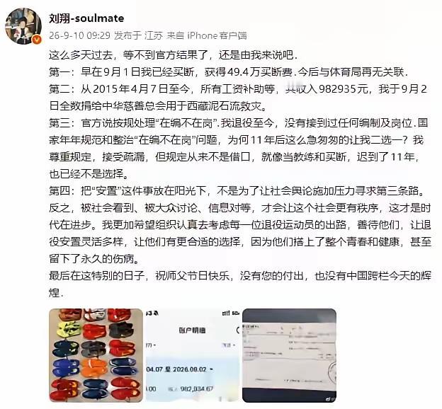 刘翔确实做的非常决绝，不仅把矛盾公之于众，而且把相关部门这些年给他发的工资补助全