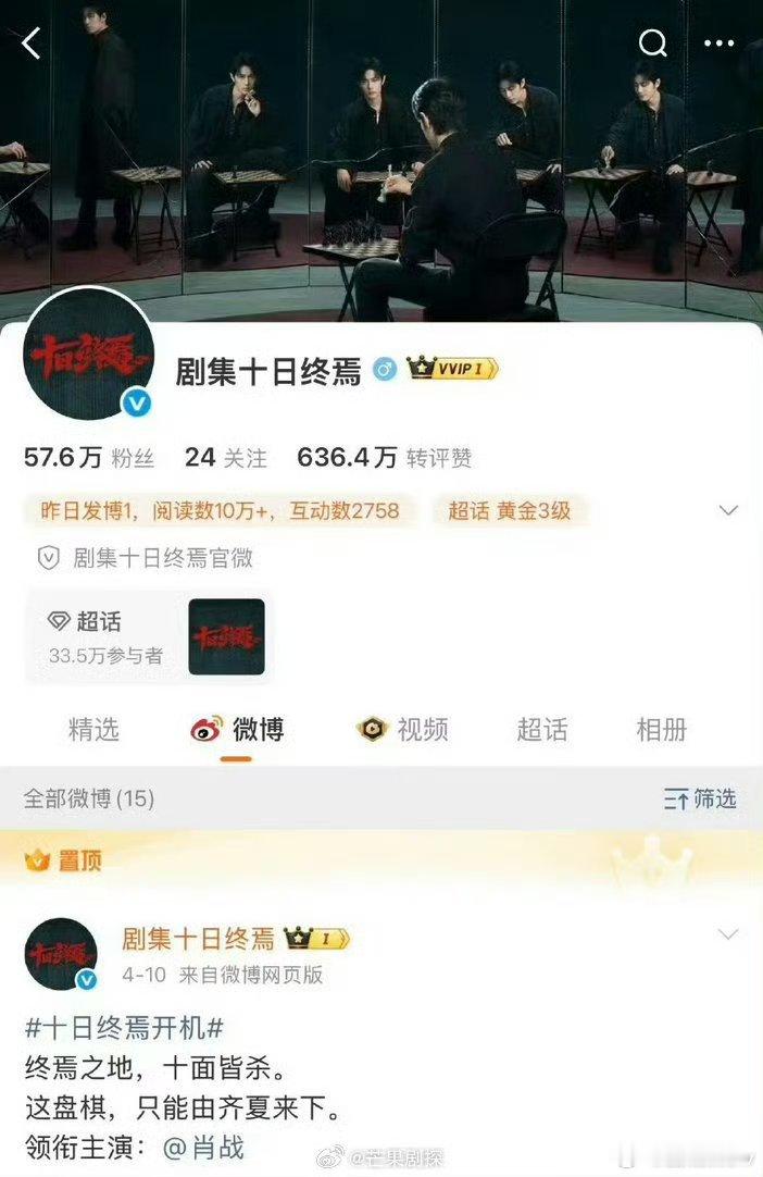 肖战十日终焉隐藏物料肖战十日终焉隐藏了两条物料真的很难忍住啊，要等到明天才能看