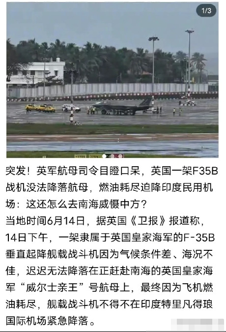 英国这架F-35拉回去估计也成“废铁”，印度人用了几个小招数就让前宗主国吃不消了
