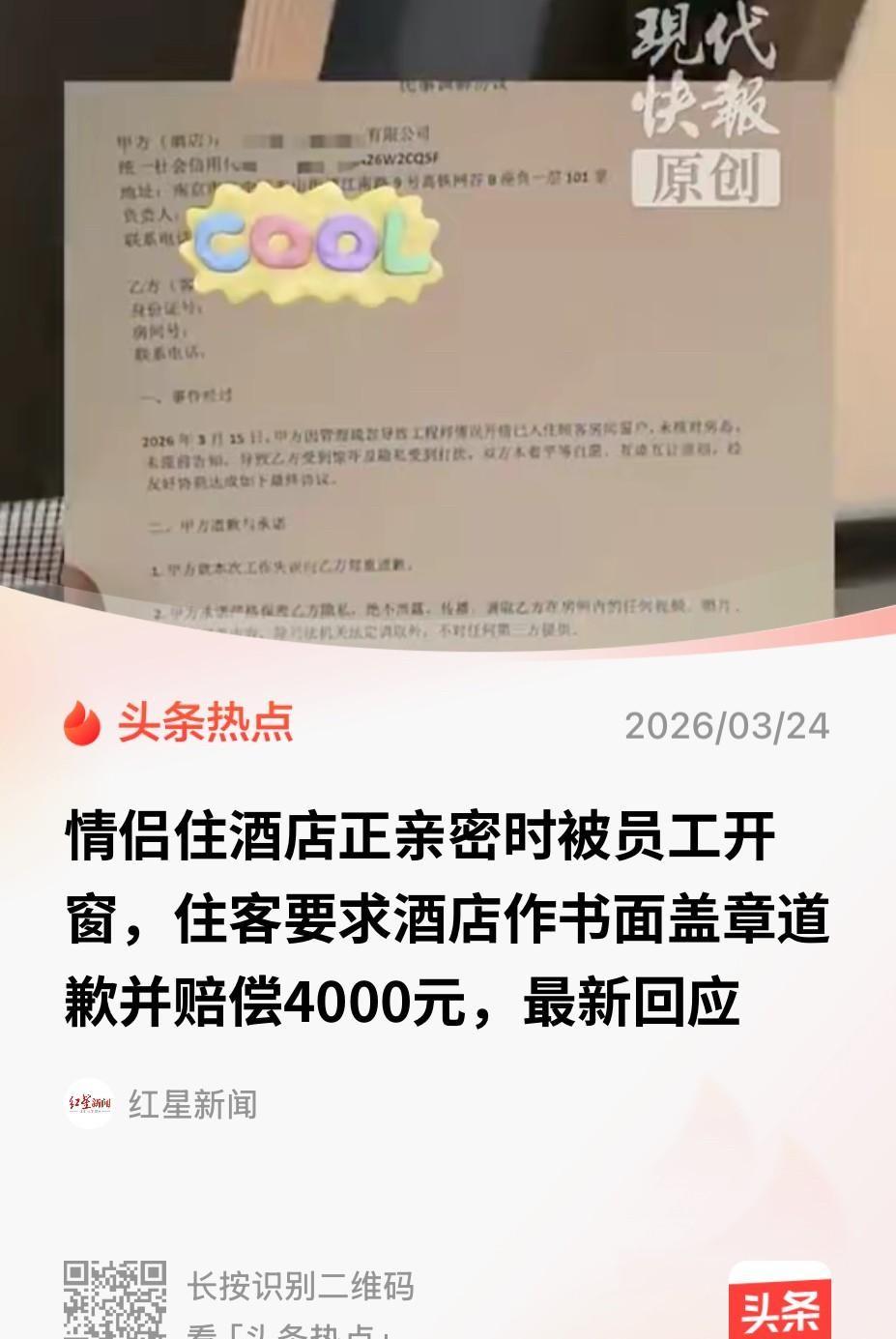 花了大几百块钱去星级酒店开房过二人世界，结果正办着私密事，房门突然被酒店员工拿万