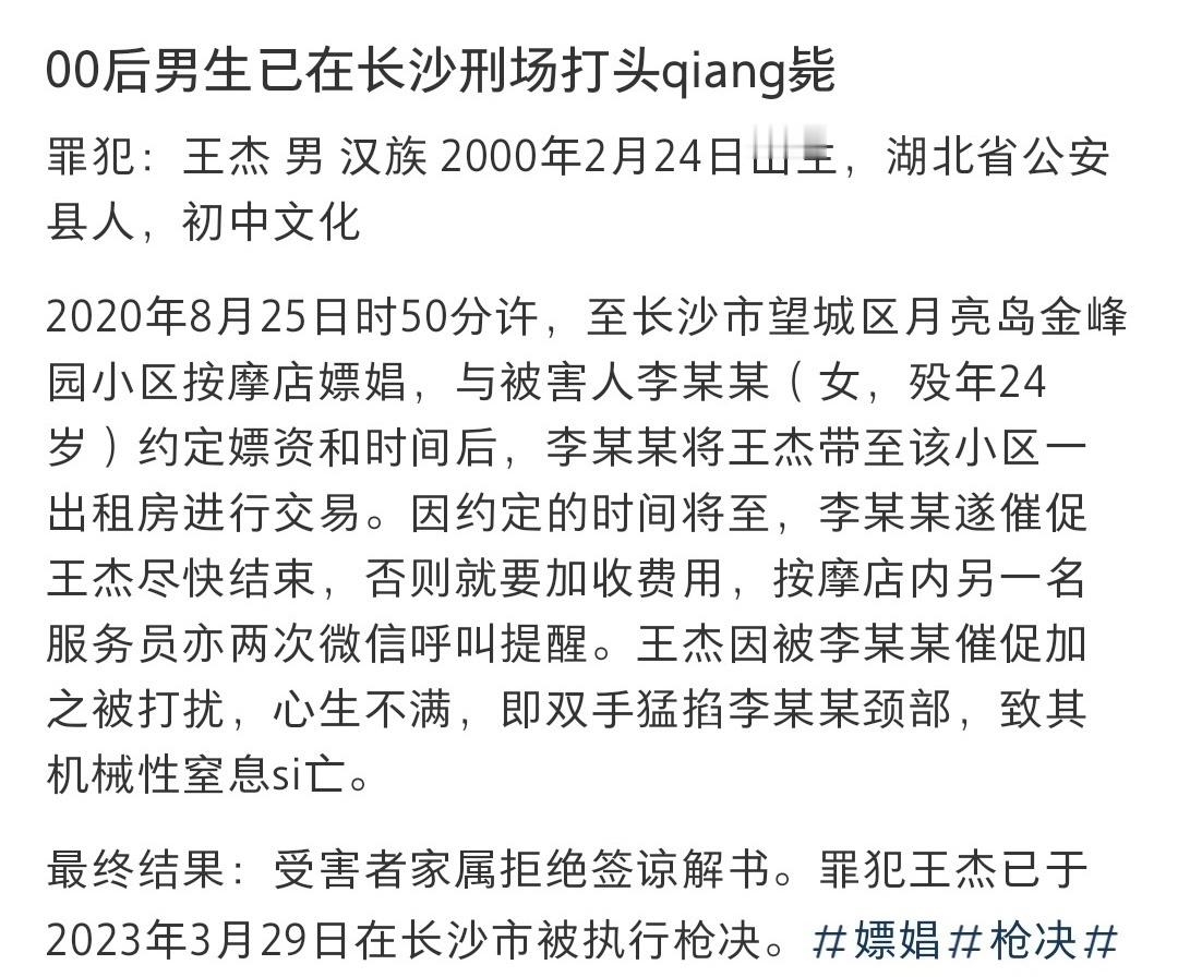 00后男生已在长沙刑场打头qiang毙​​​