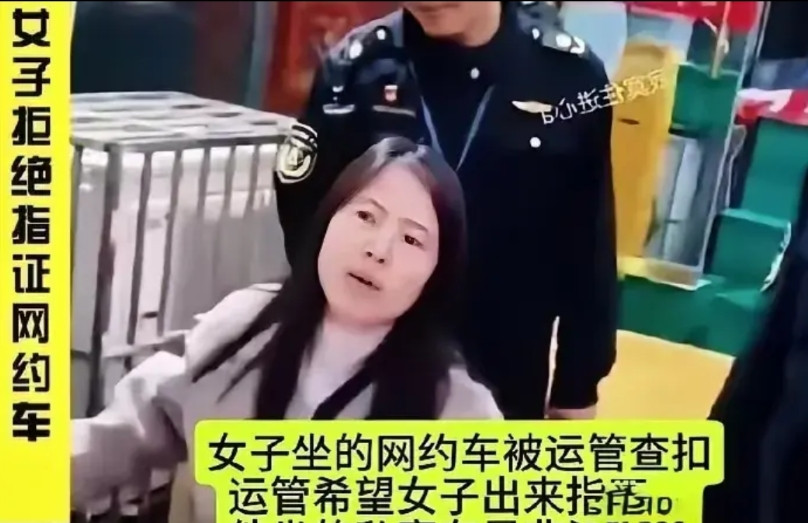 女子网约车遇查拒指证司机火了！5月28日小姐姐打车遇运管查车，司机因无证营运被扣