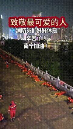 大声说出来，消防官兵帅不帅？南宁江北大道防洪堤塌方，有管涌，消防官兵处理了一夜