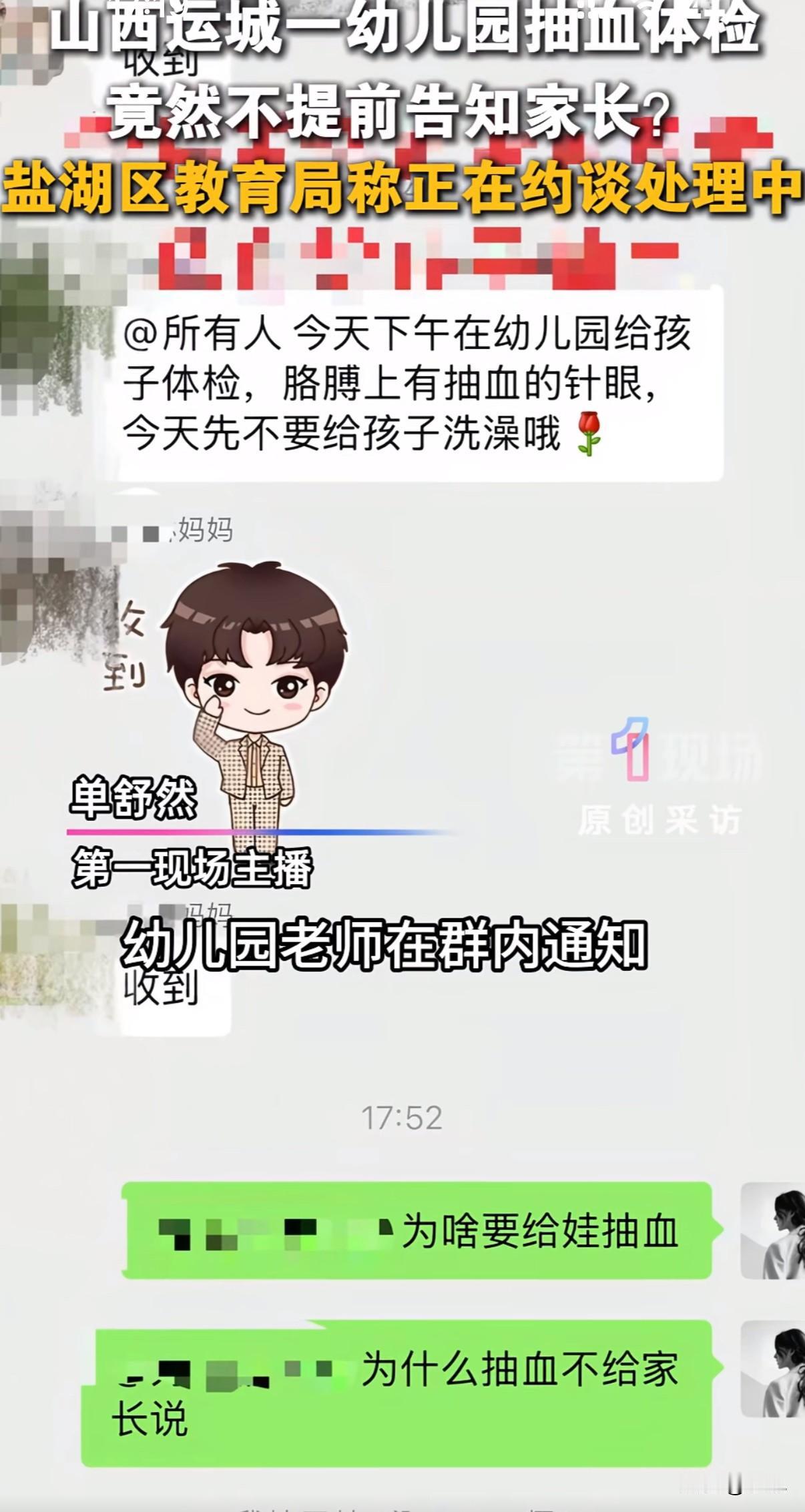 幼儿园偷偷给孩子抽血，家长看到针眼才知情！山西运城一家幼儿园，在孩子家长完全