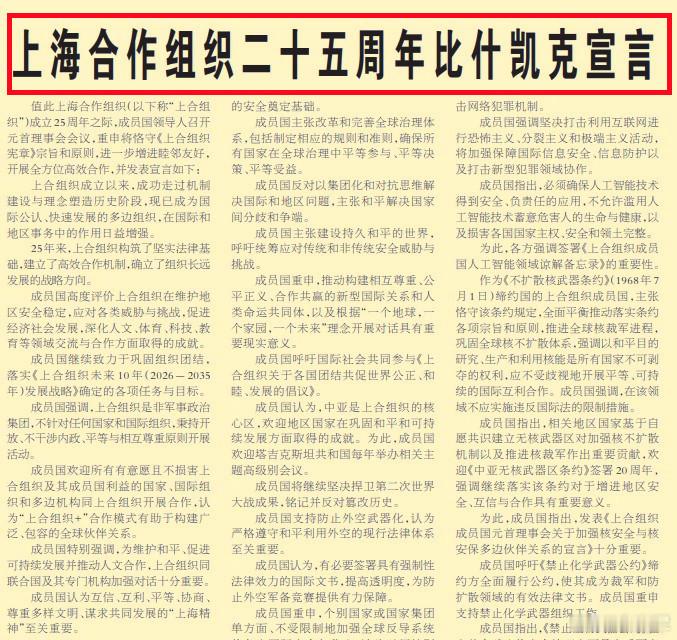 “上合组织宣言”就伊朗问题有以下表述：成员国对中东地区以及伊朗伊斯兰共和国周边事态发展表示严重关切，