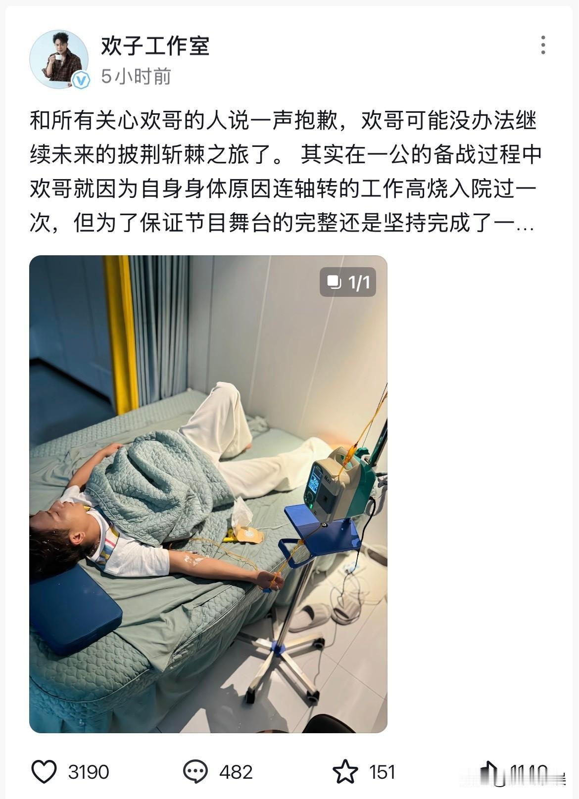 欢子，彻底“摆烂”了！8月21日晚，欢子还在《披荆斩棘2026》一公舞台上被