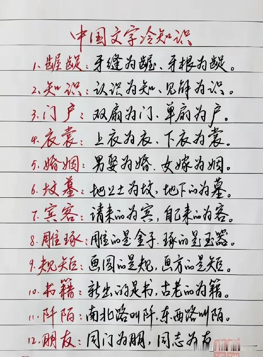 中国文字冷知识门户：双扇为门，单扇为户；宾客：请来的为宾，自己来的是客；书