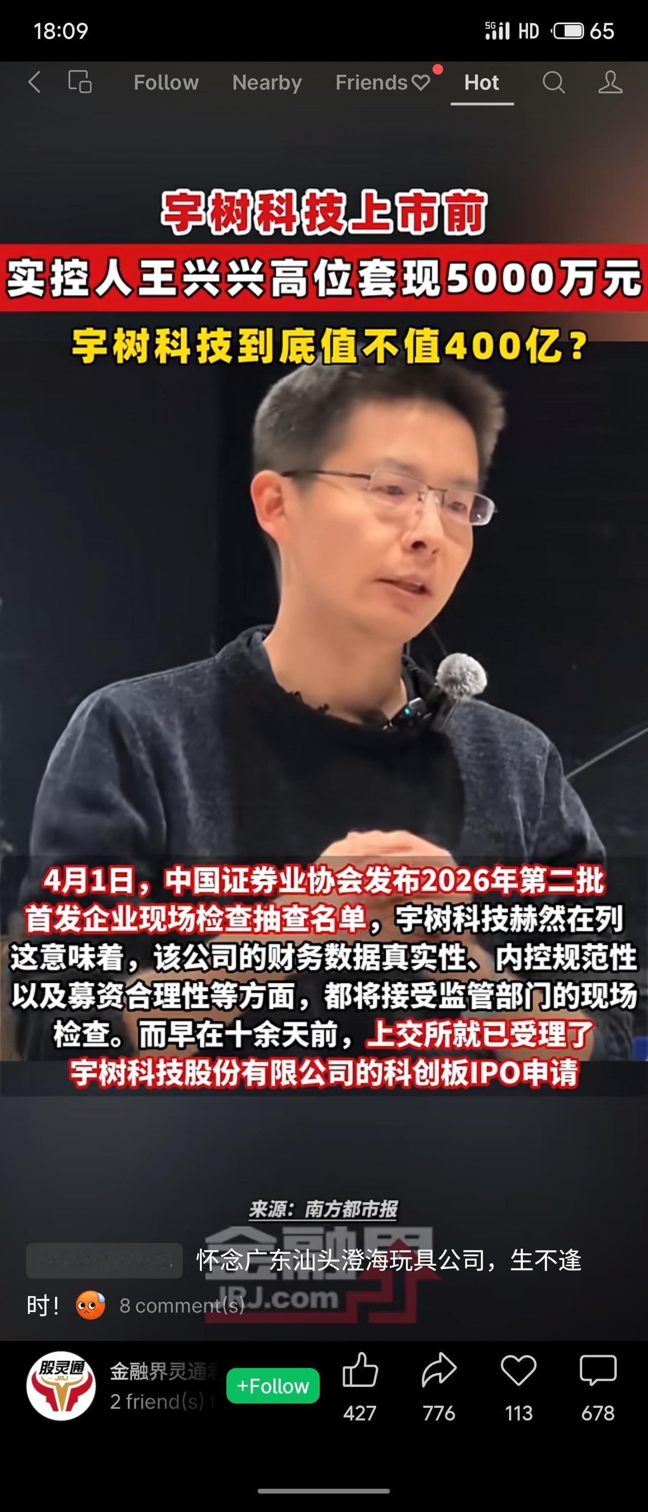 宇树科技在科创板IPO申报前，实控人王兴兴通过向源码资本转让股份套现5000万元