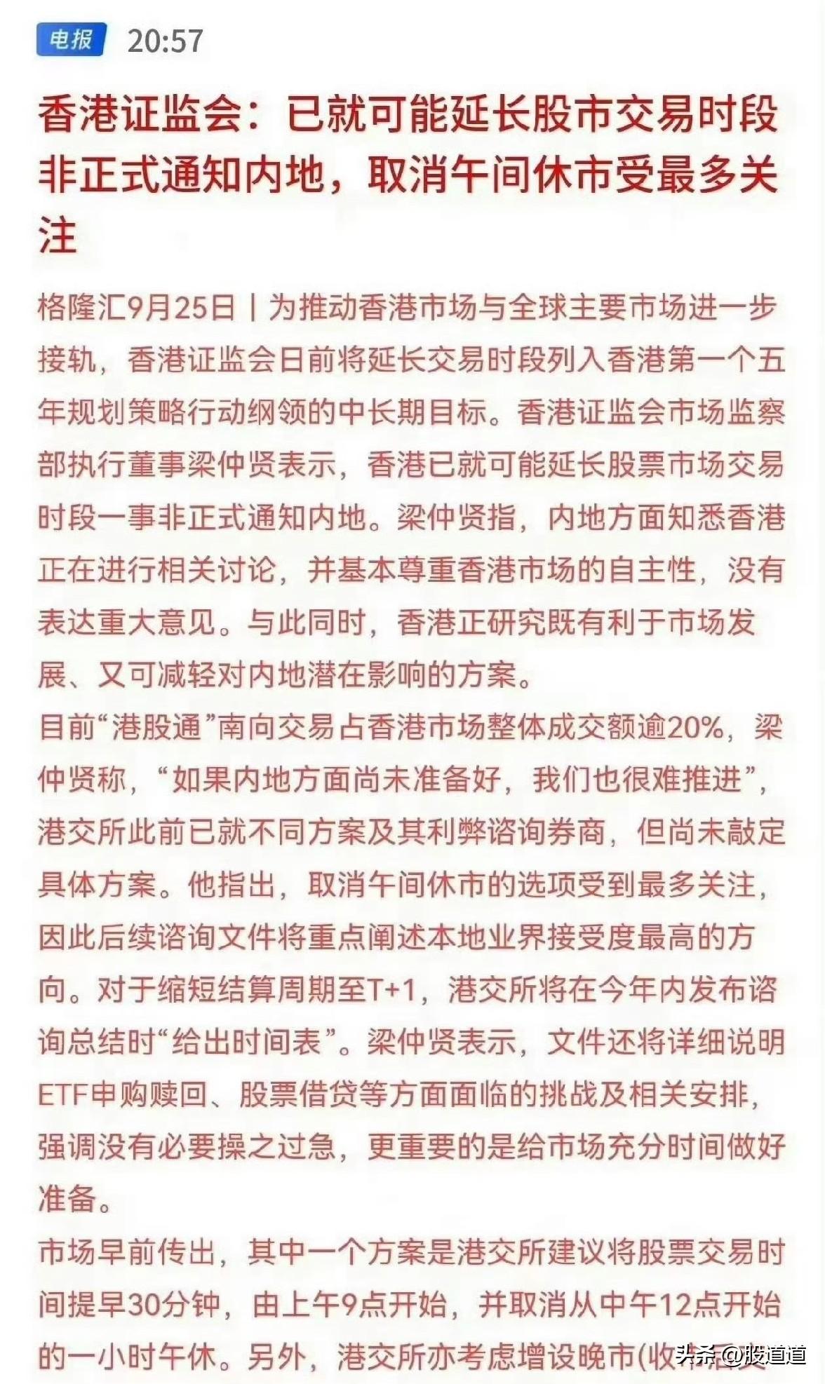 晚上刷手机，看到个大事。消息说，香港那边已经就港股延长交易时段，非正式跟内地