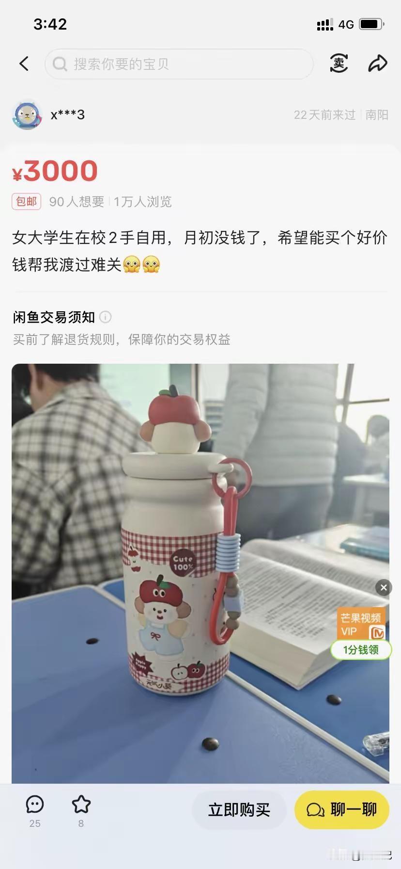虽然你是女大学生，但一个二手的水杯卖3000也太贵了大家在闲鱼都看到哪些奇葩的