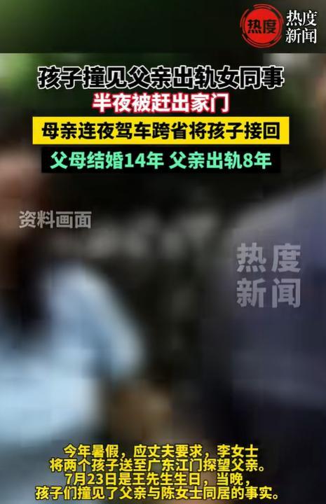 父爱如扇？”7月23日广东中山，两个小孩，趁着暑假，来和父亲团聚，结果在父亲生日