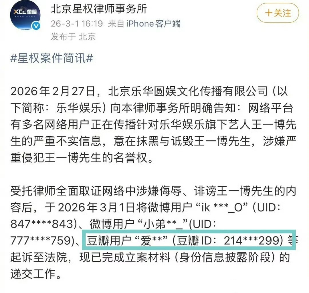 王一博把科普私处清洁液的网友给告了。王一博告黑名单