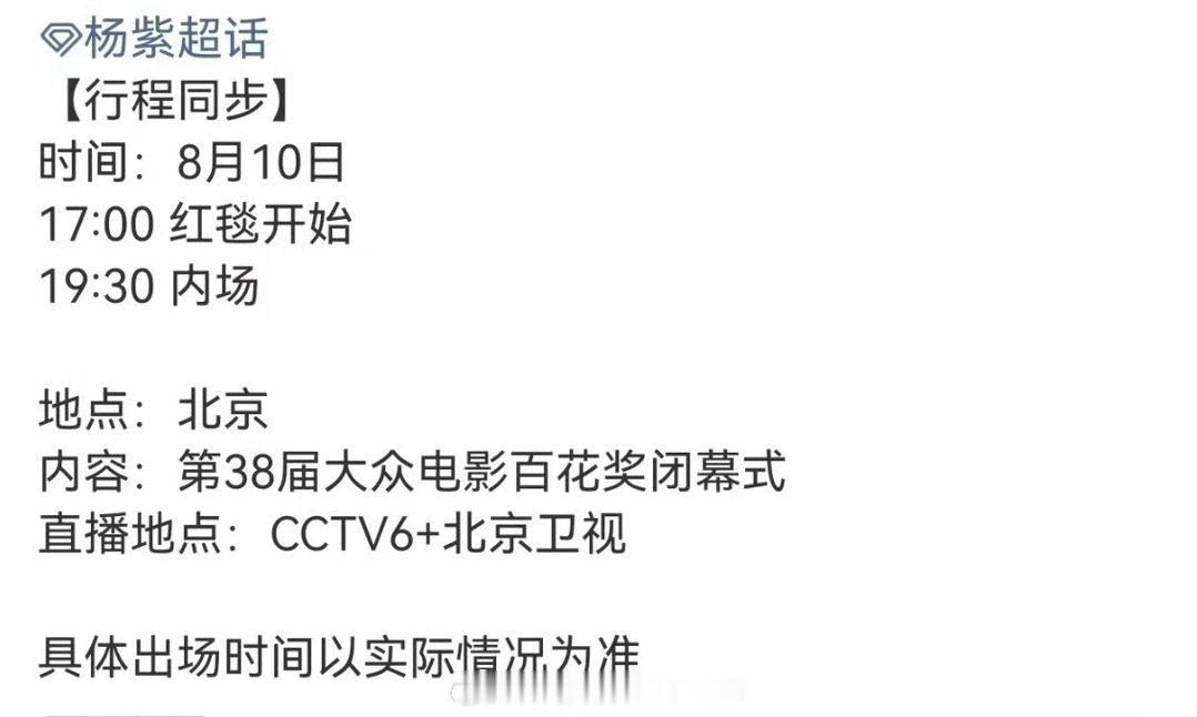 杨紫百花奖闭幕式红毯杨紫出席百花奖闭幕式谁懂啊！！看到杨紫出席百花奖闭幕式的消