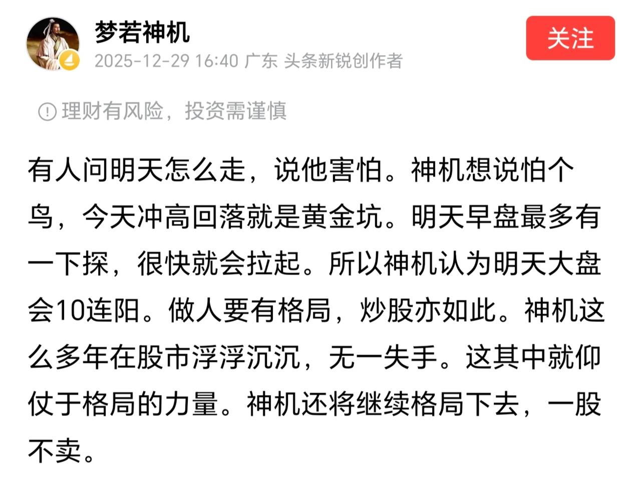 不用担心！梦若神机信心满满，认为昨天冲高回落是诱空，跌出一个黄金坑了，周二会有一