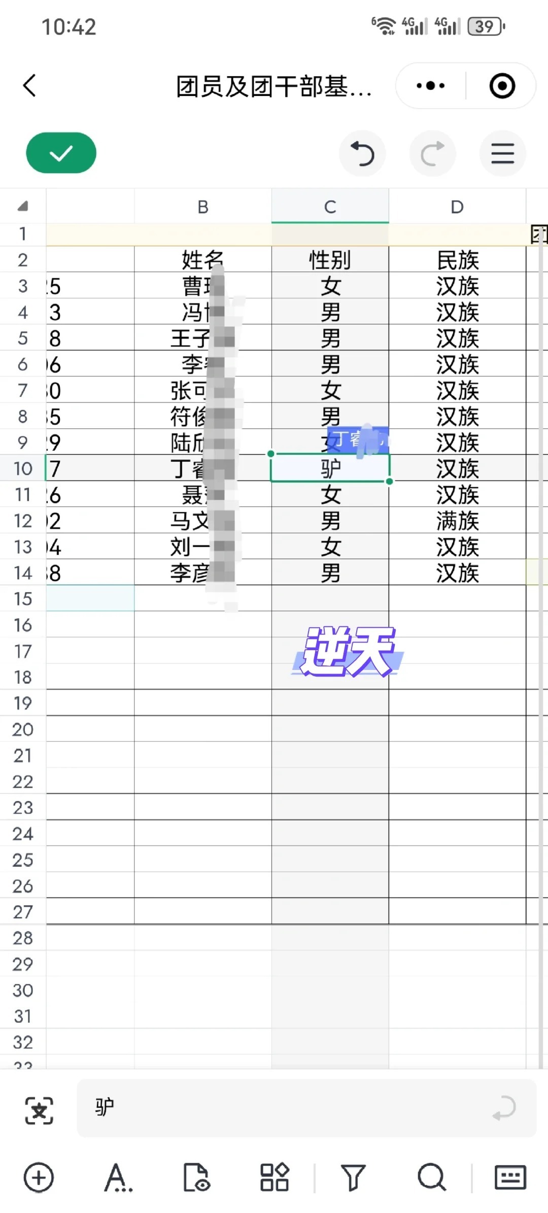 室友填信息填成驴了，要不要告诉她…​​​