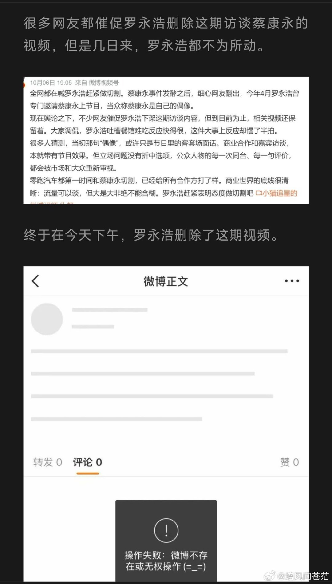 #罗永浩疑似删除了采访蔡康永的视频#强如罗永浩，也不得不删除了之前采访蔡康永的视频[抠鼻]​