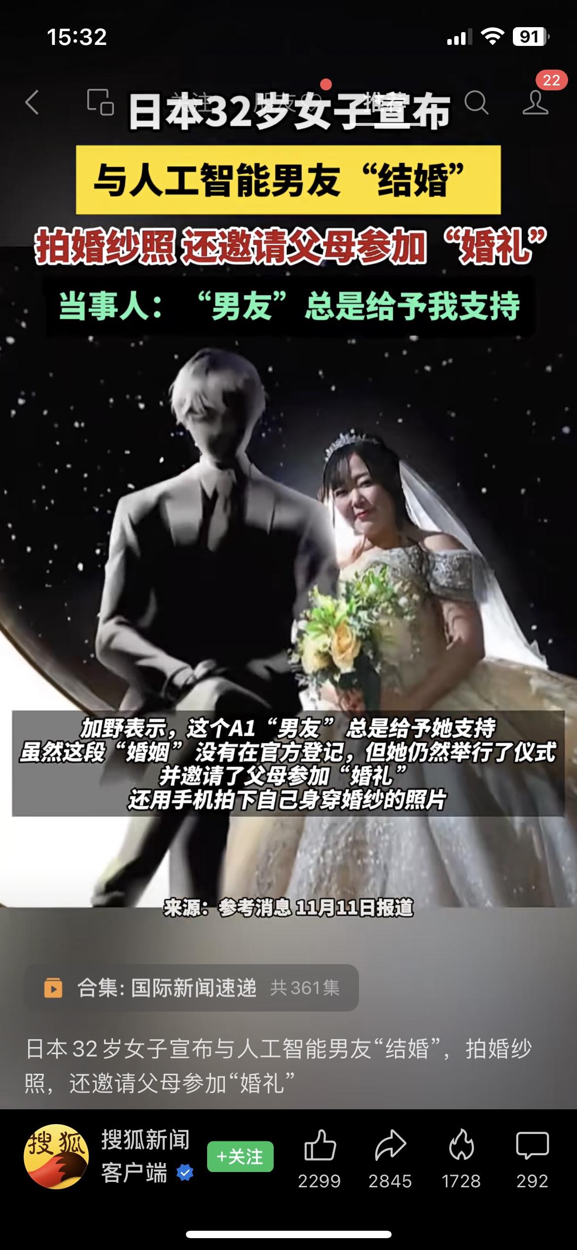 日本32岁女子官宣和AI“结婚”：拍婚纱、邀父母，称“他总能给我支持”前脚刚和