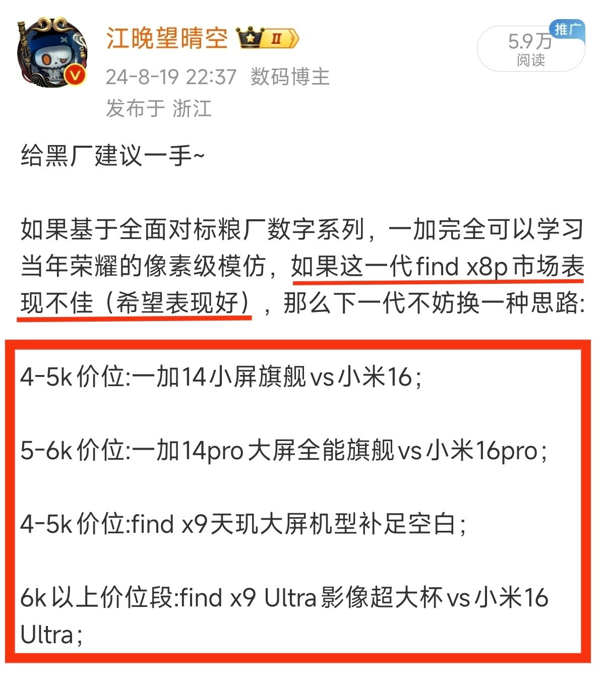 黑厂年底新机产品线做了一定调整～FindX9→小屏旗舰；FindX9Plus