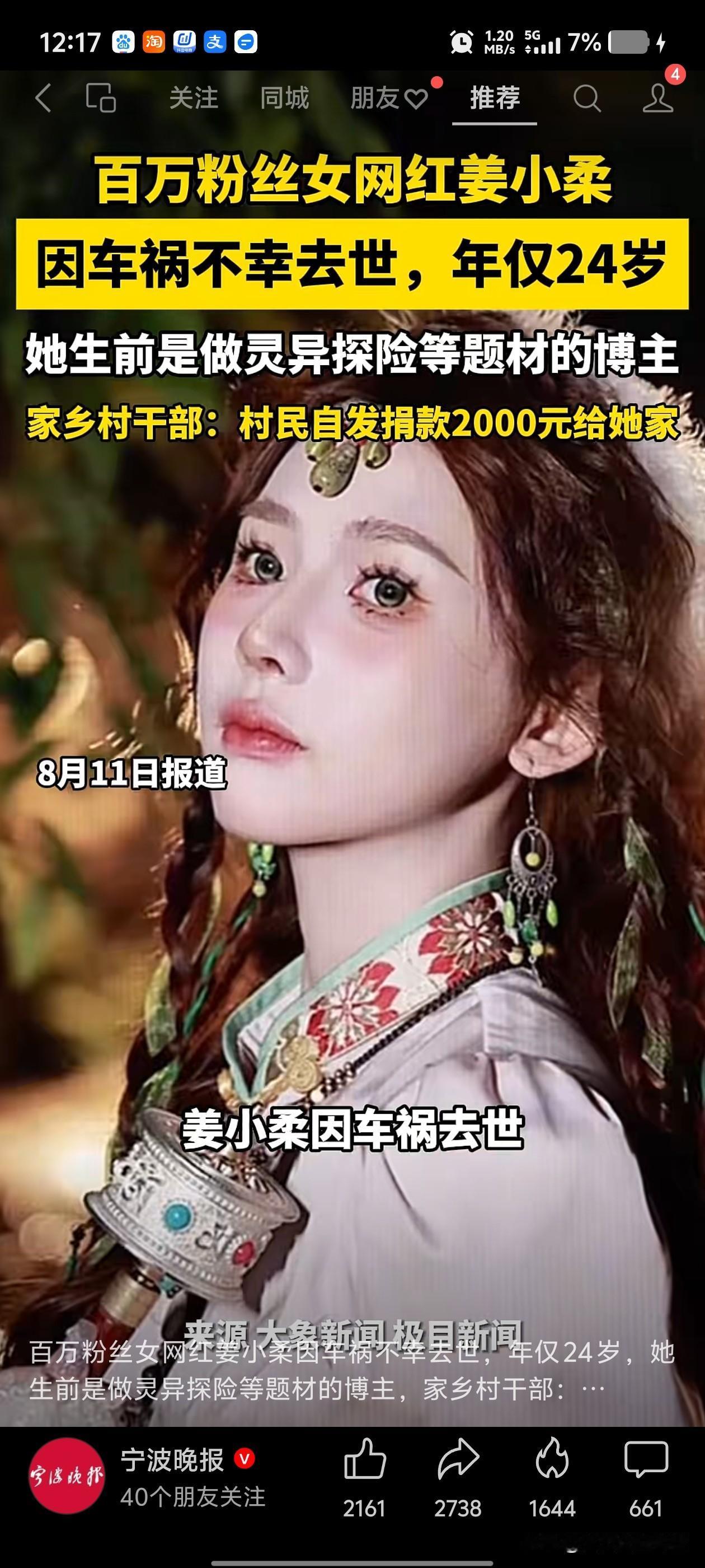 百万粉丝姜小柔车祸出事，村干部捐款2000块！我们村里有一个，年轻人生病死了！