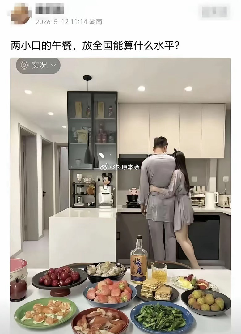 你说他俩穷吧，茅台，车厘子家常菜你说富吧，这桌上的菜又不是啥玩意