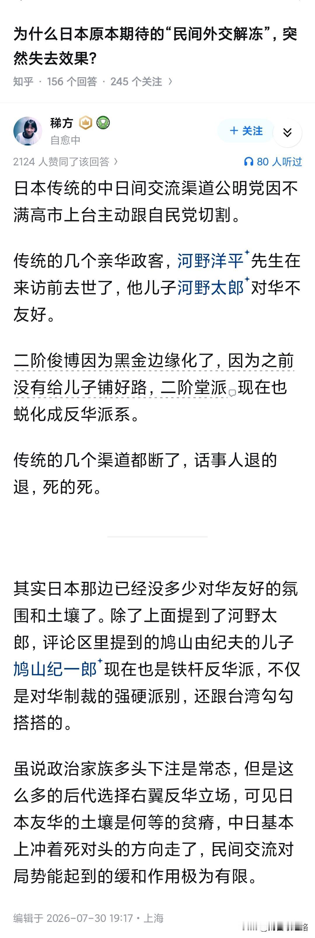 以前中国和日本的产业大部分是互补的，政冷不冷的，经济上产业互补那就不可能冷得下来
