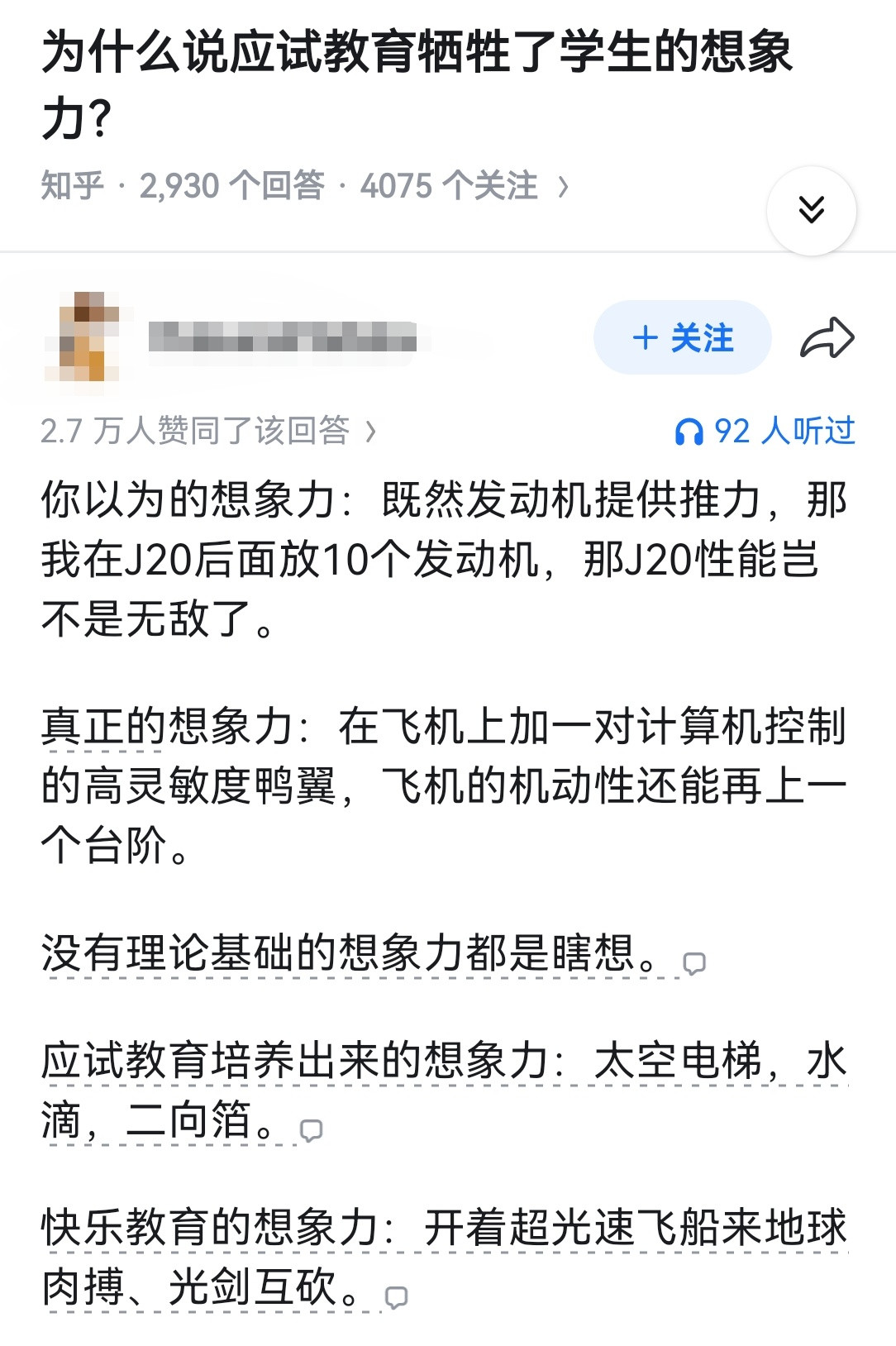 为什么说应试教育牺牲了学生的想象力？​​​