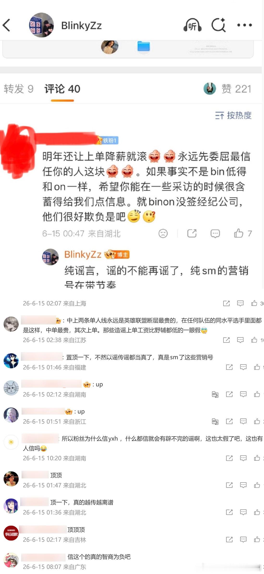 Bin低薪资传闻疑似谣言BLG经理出面辟谣Bin哥薪资，网友：中上两条单人线永远