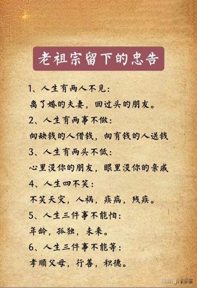 老祖宗留下的忠告。[祈祷]虽然短小精悍，却藏着无数处世智慧，常听常新。这些老