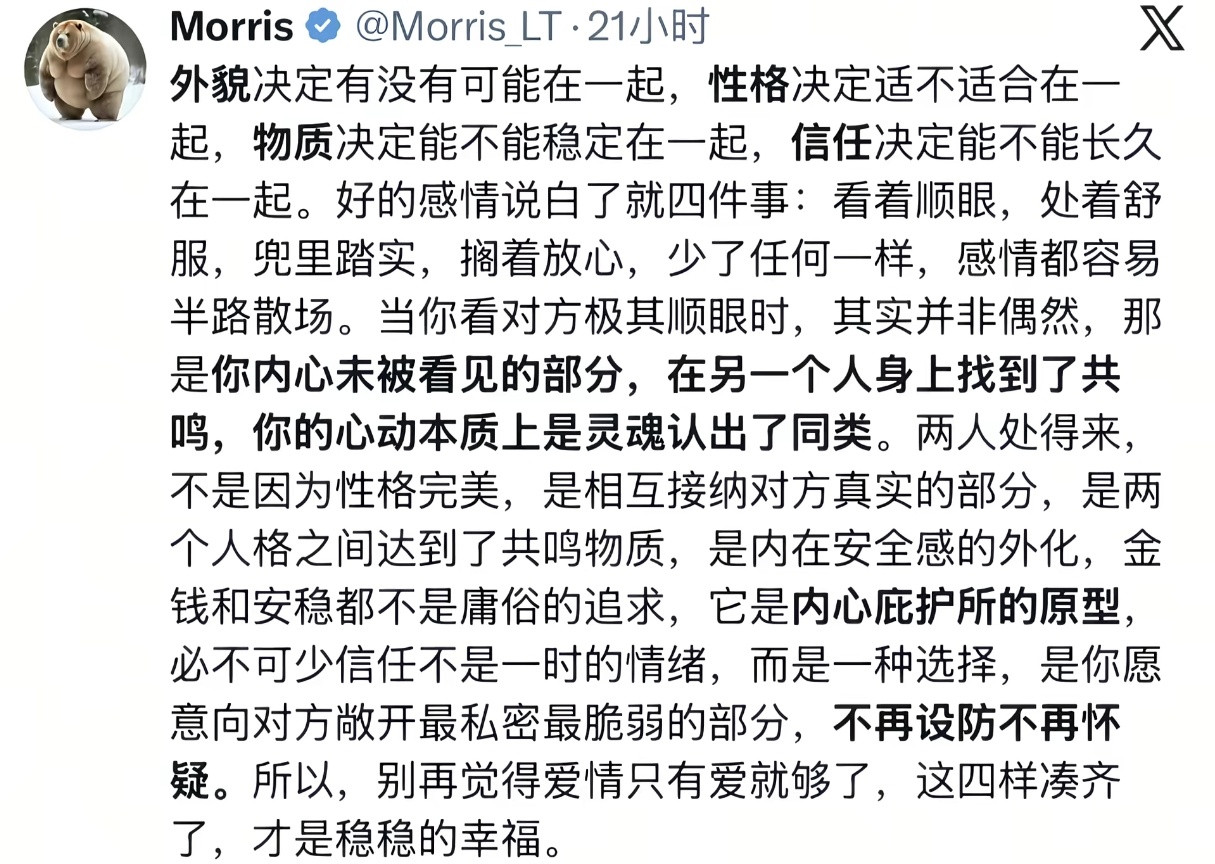好的感情说白了就四件事。