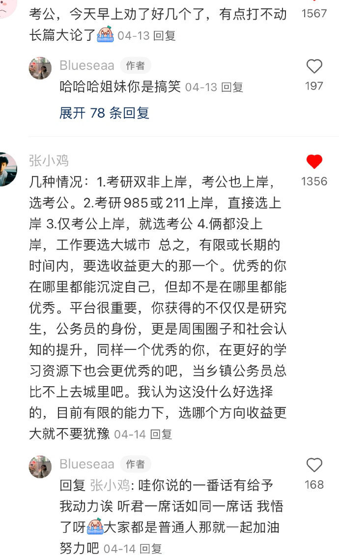 怎么判断自己是考公还是考研的料