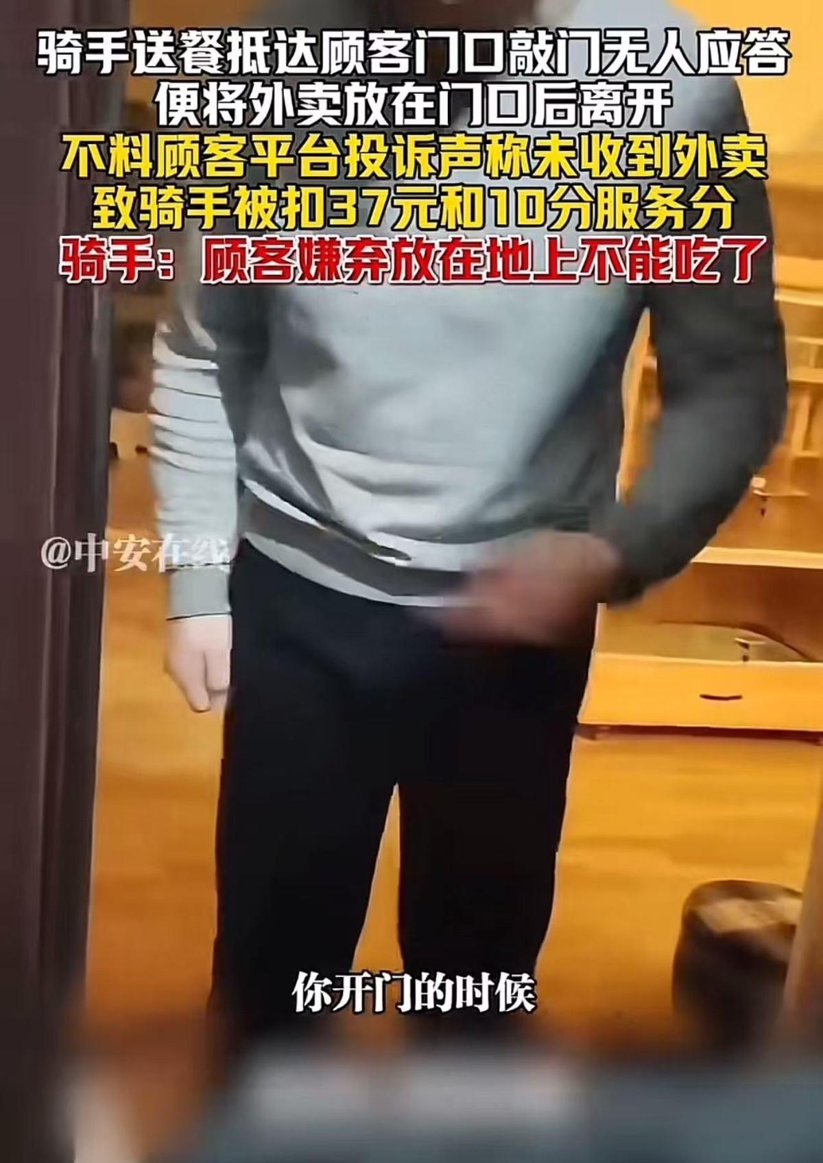 吵翻了！上海，骑手送餐抵达顾客门口敲门无人应答，便将外卖放在门口后离开，不料顾客