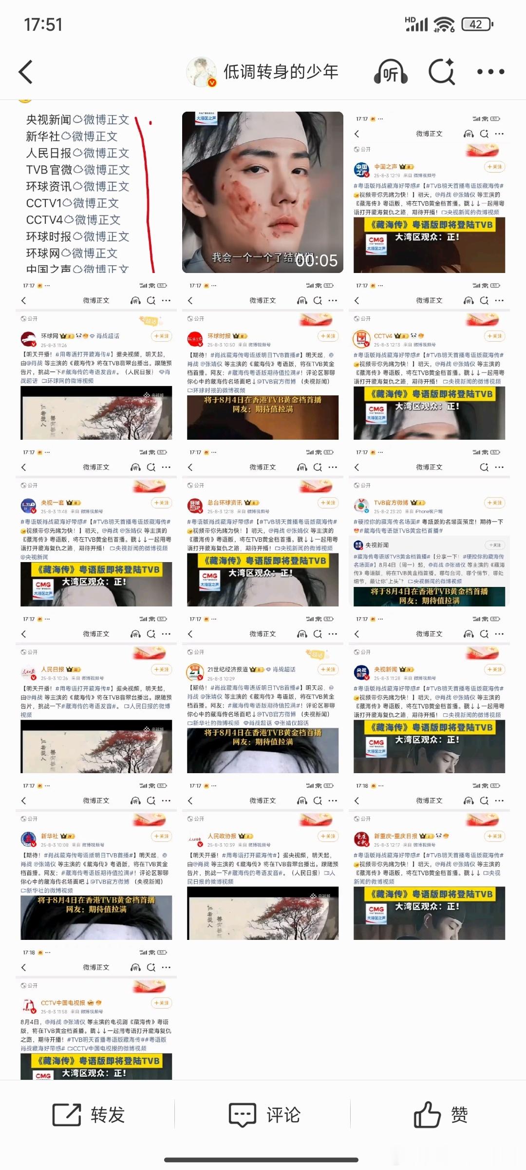 有人被宣传一次恨不得满世界都知道，藏海传都是每天不停的发[滑稽笑]​​​