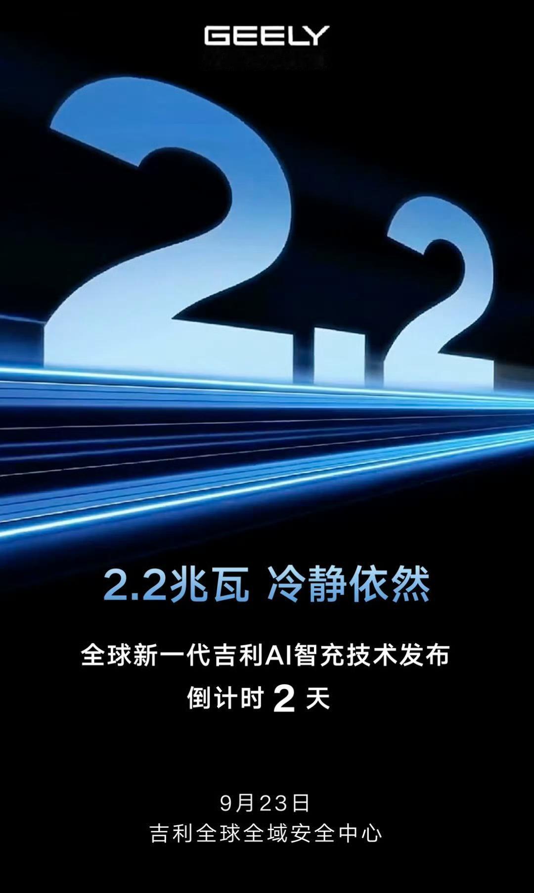吉利2.2兆瓦闪充来了，4分钟补能，行业内卷升级最近新能源圈又炸锅，吉利官宣