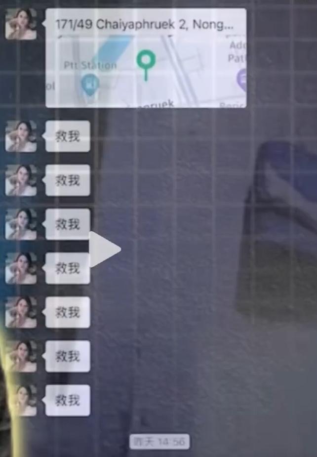 泰国遇害34岁女子生前连发7条救我，根据图片显示，女子是早上6点37分发出的求救