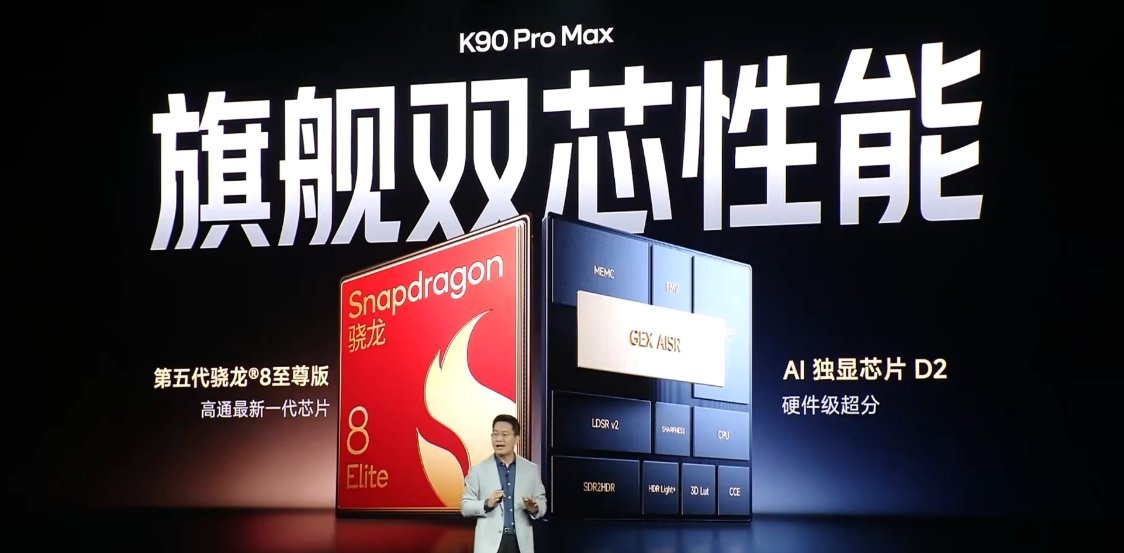 REDMIK90ProMax搭载骁龙8EliteGen5移动平台