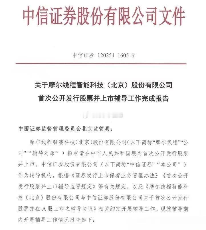 摩尔线程要上市了！也该炒一波半导体相关了...​​​