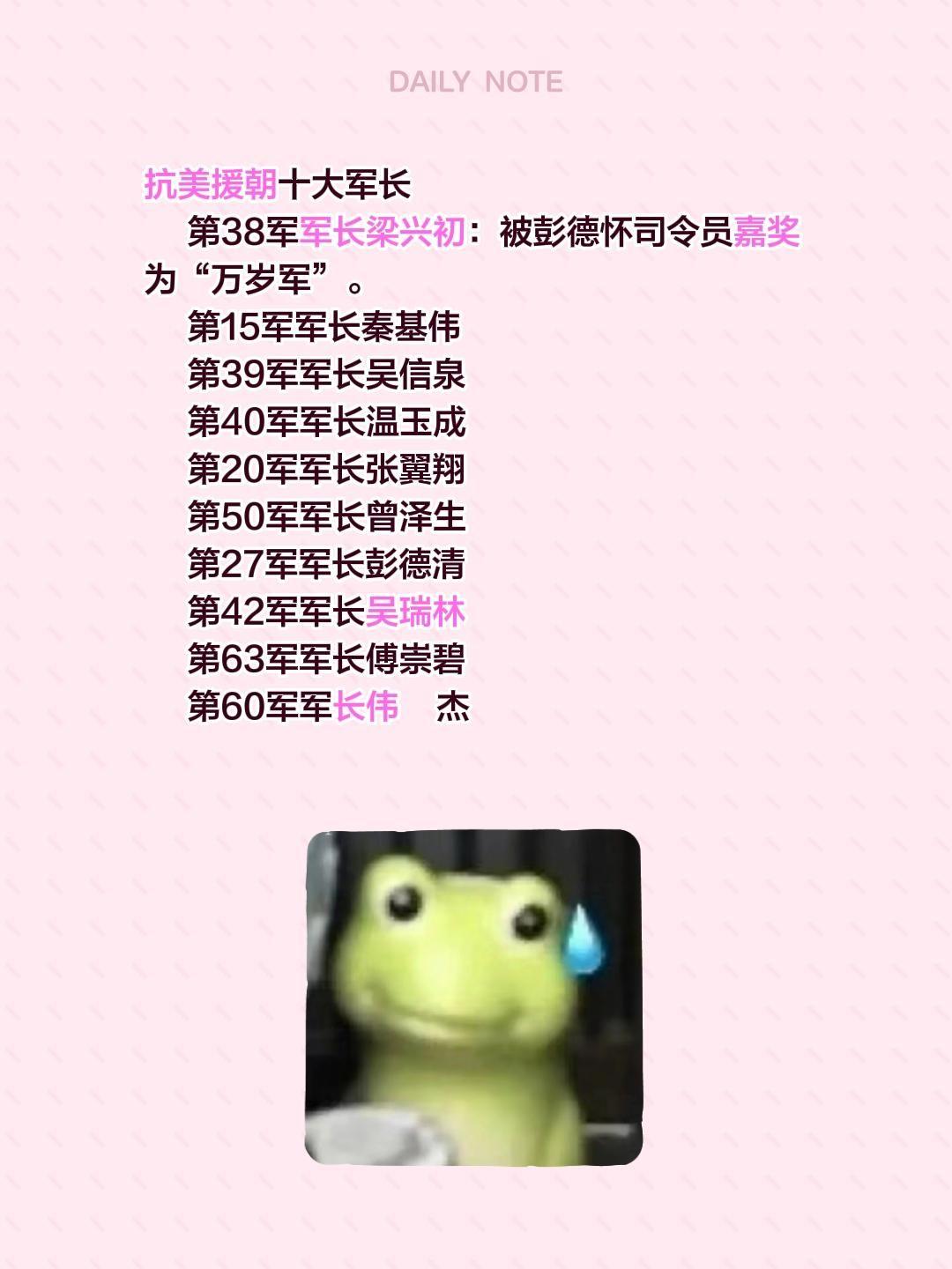 抗美援朝十大军长 第38军军长梁兴初：被彭德怀司令员嘉奖为“万岁军”。...