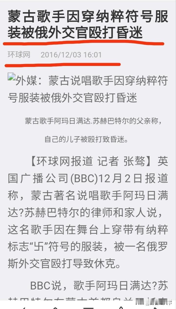 为什么蒙古国人在俄罗斯人面前不敢闹屁？大约10年前，有一个蒙古歌手穿着有纳粹标志