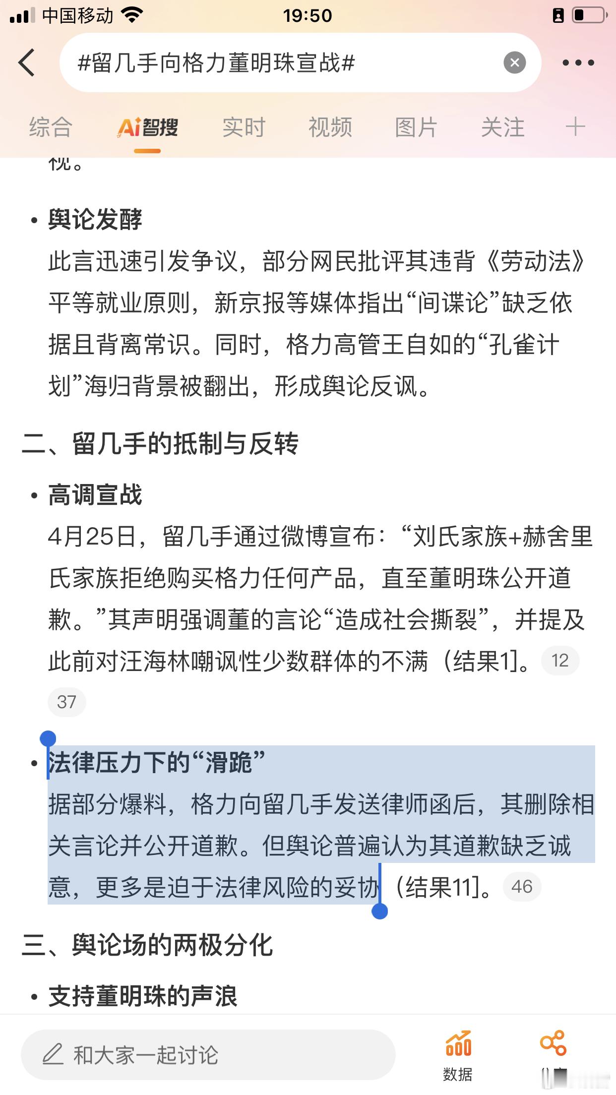留几手向董明珠道歉笑了，​​​deepseek被话题词坑了，留几手和胡锡进要求