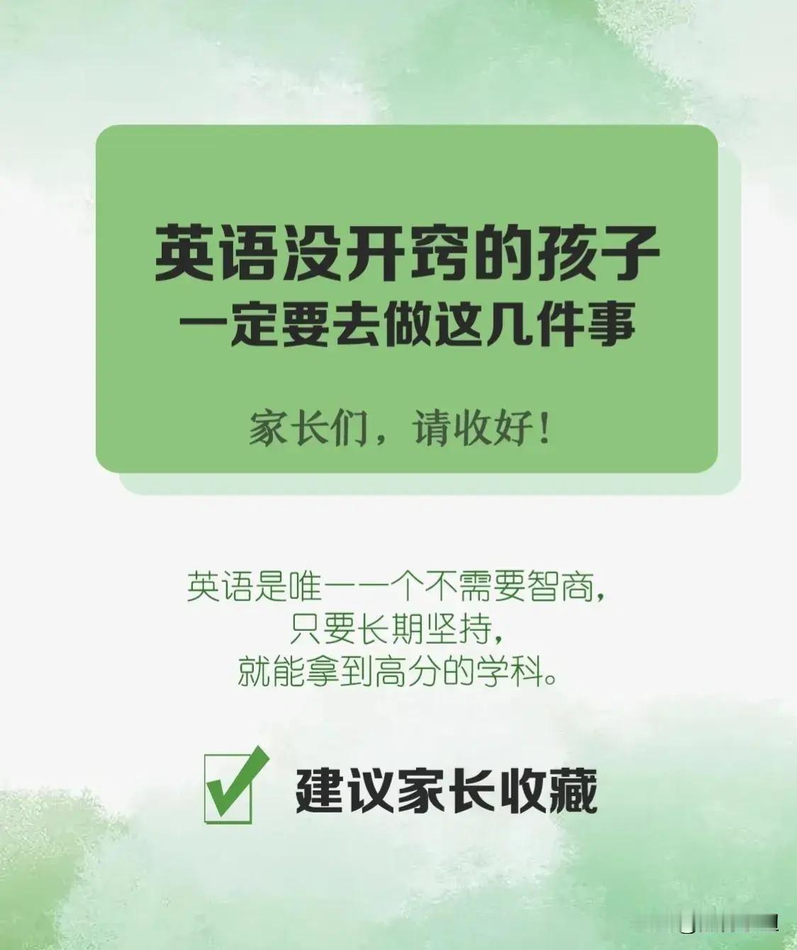 海淀一线英语老师坦言：英语不开窍的孩子，根本不是笨，是没找对方法！不用死记硬背，