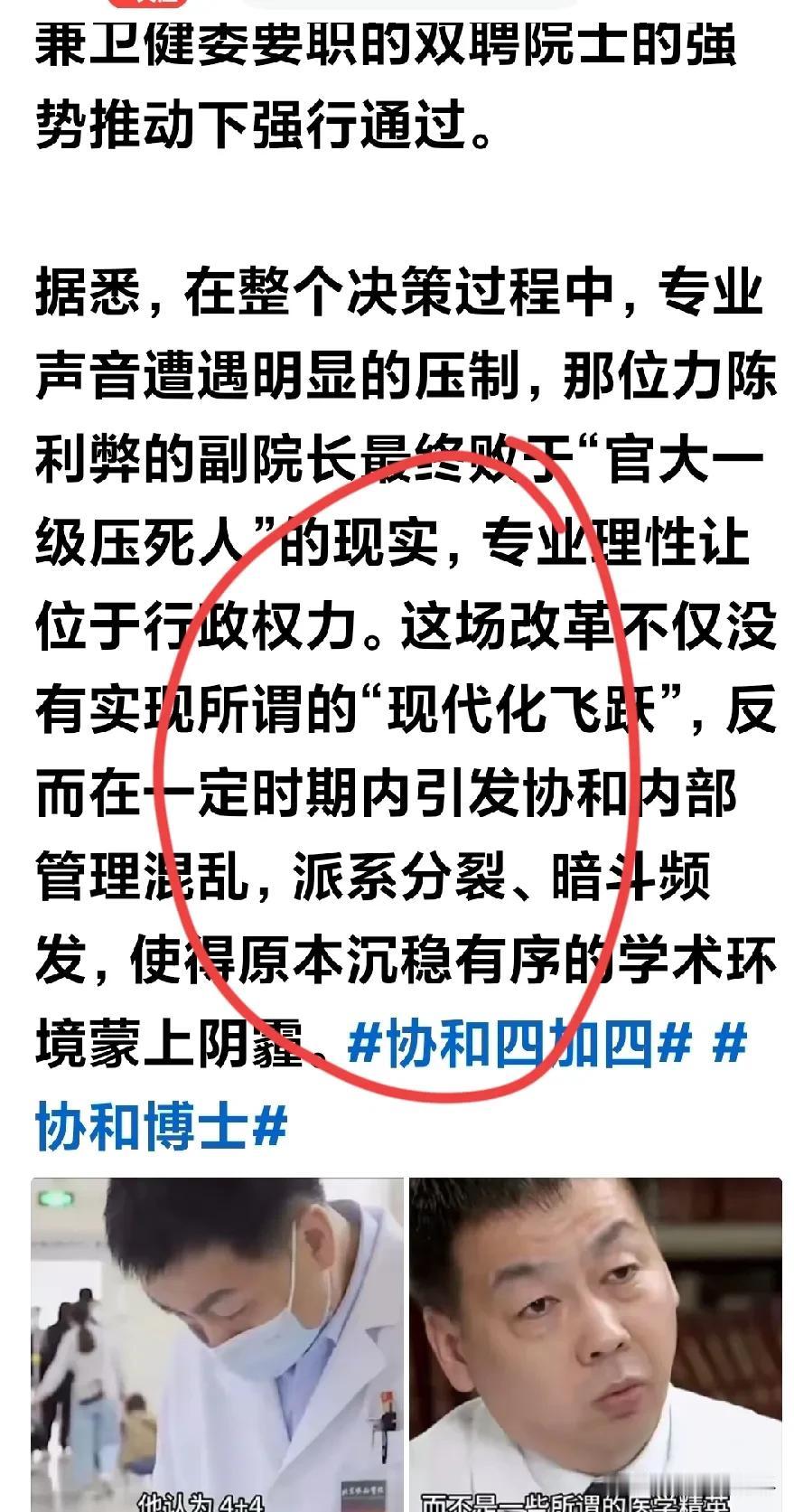协和四加四的所谓改革，根本就不是真正意义上的改革。这不是什么专业让位于行政的问