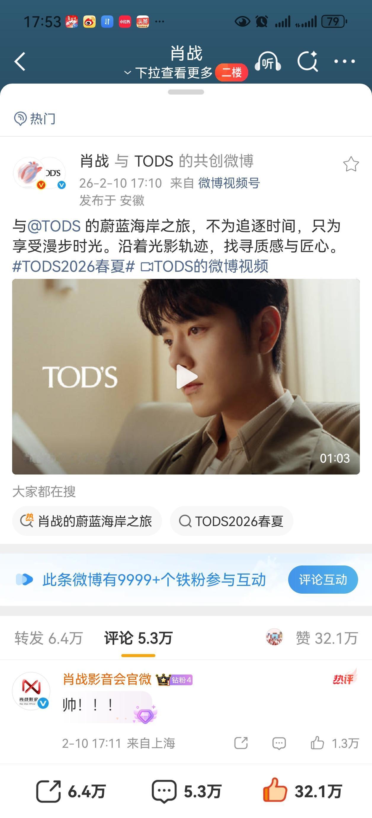 tods发了最新广，是2026年初夏系列，肖战特意飞欧洲拍的，真的太优雅了[爱慕