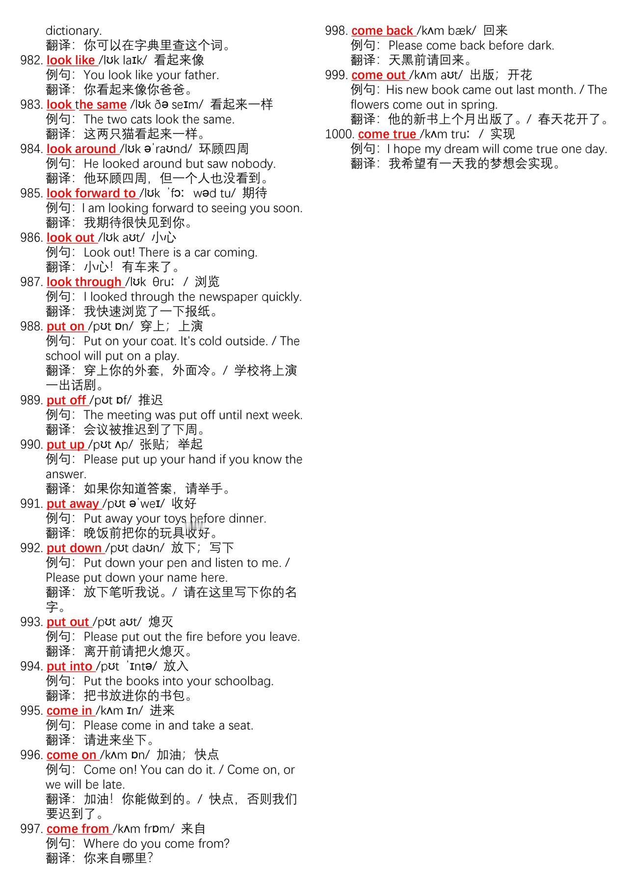 小学英语1000个必备词汇➕例句总结！学好英语最简单高效的方法不是背单词而是背句