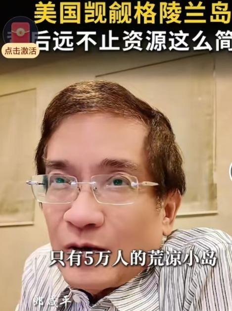 中国将面临前所未有的极端压力？按照郎咸平的说法，如果格陵兰岛一旦落入美国人的口袋