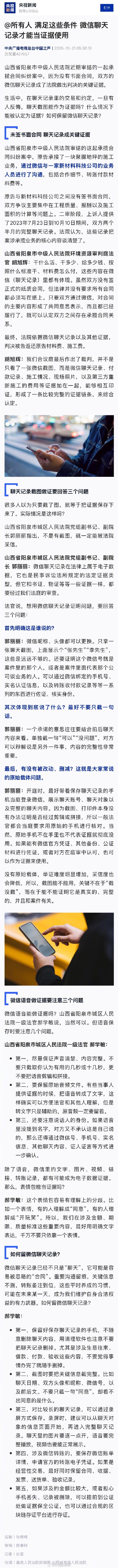 这样的微信聊天记录才能当证据