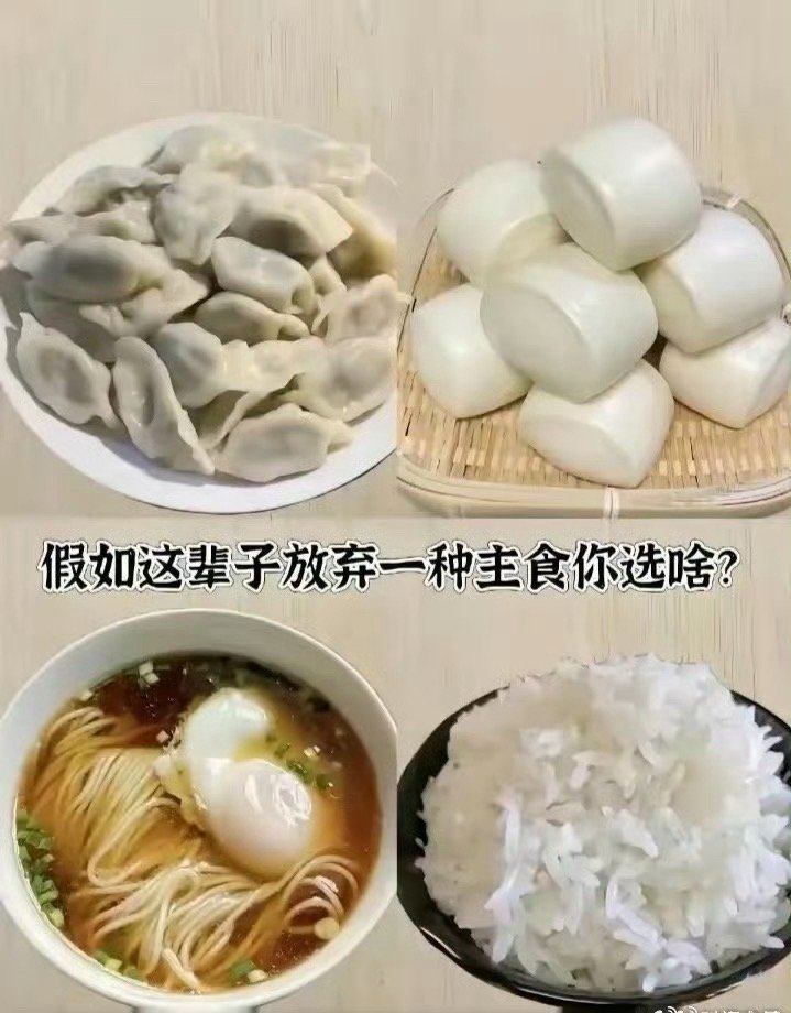 南方人和北方人的选择应该会不一样吧！​​​