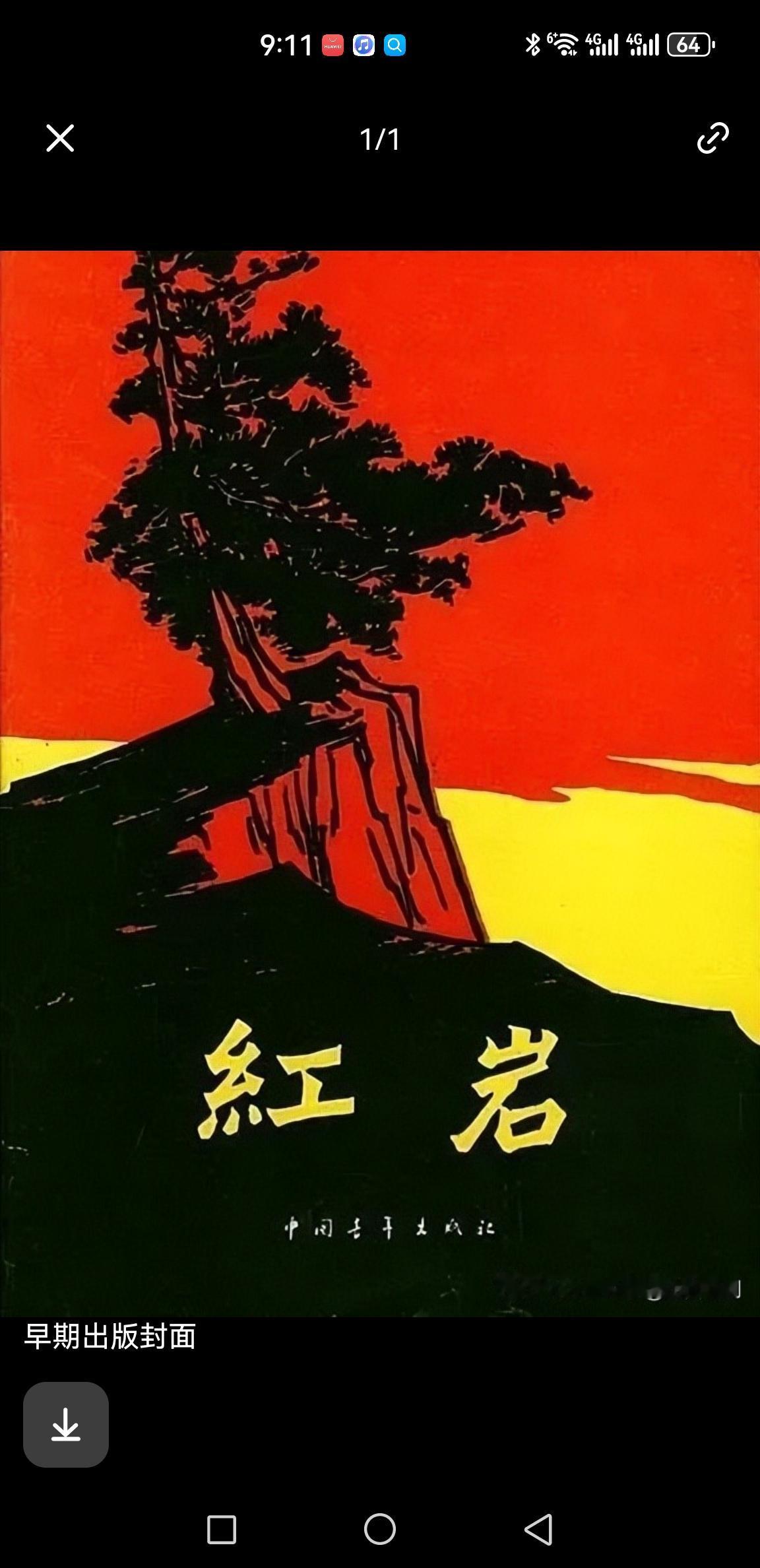 所谓“1949—1976三十年只有一部小说、一个作家、八个样板戏”的说法，刻意割