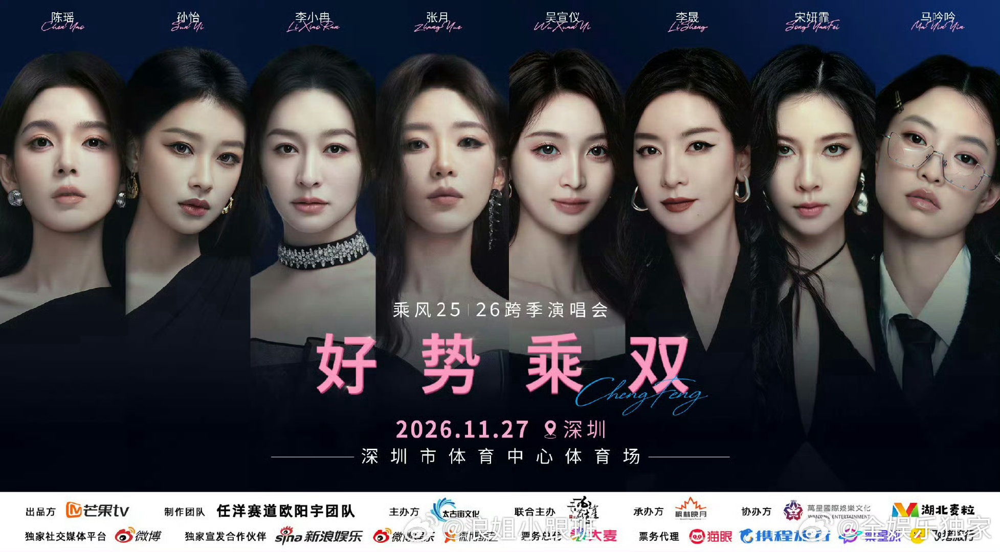 浪姐跨季演唱会获批好势乘双演唱会官宣每一位姐姐在节目里都有高光时刻，线下看她们表