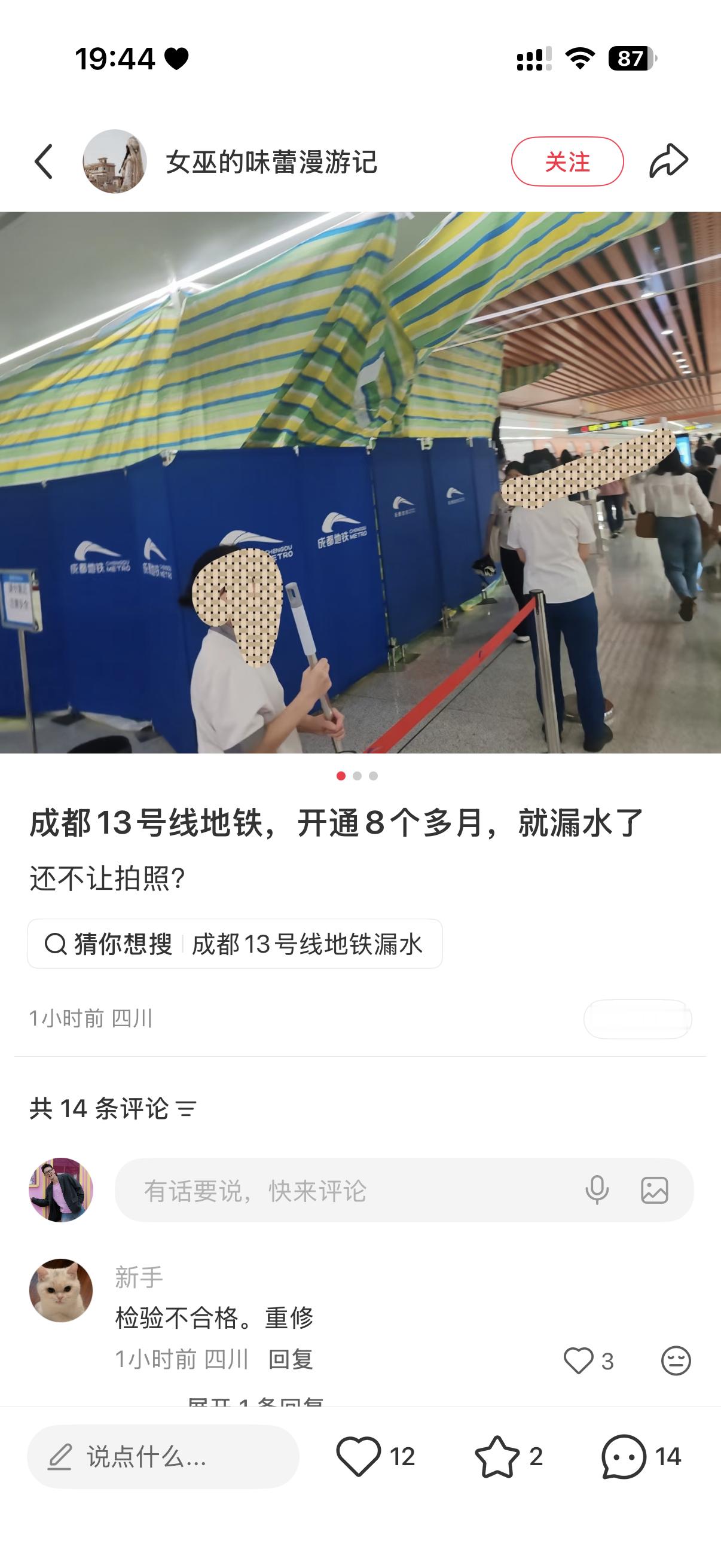 成都地铁13号线漏水？成都