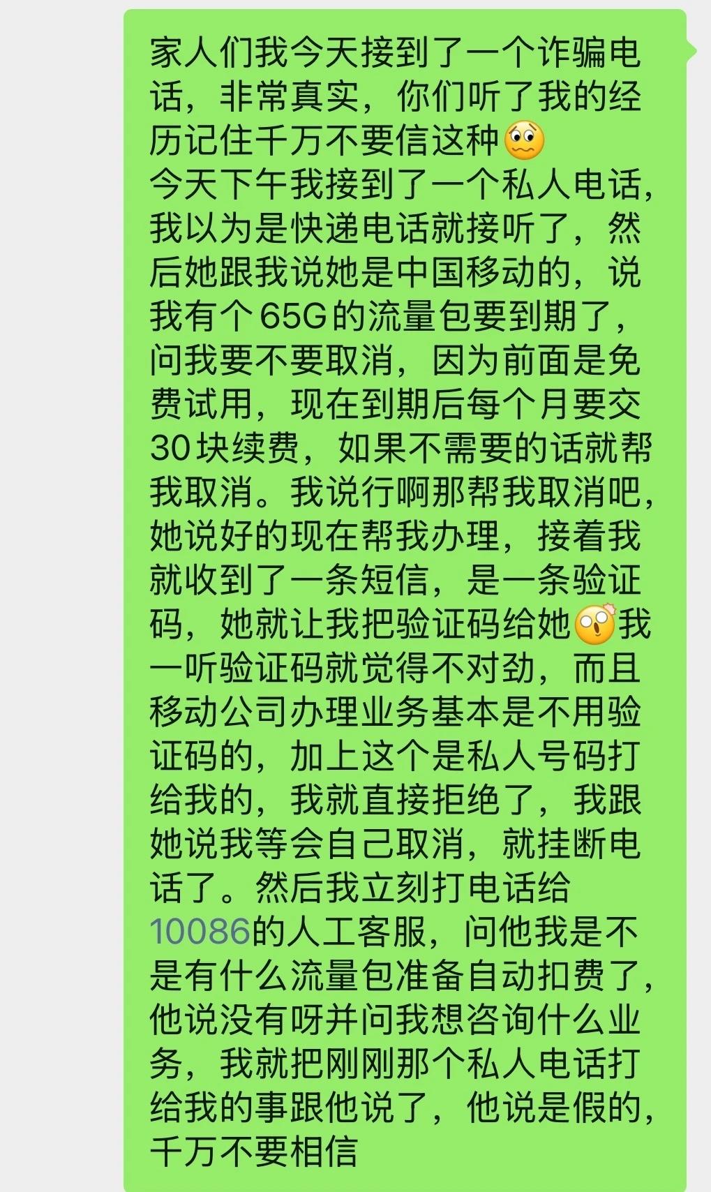 惠州警惕诈骗电话！！！！就发生在刚才，打着移动公司的名头要验证码[汗][汗]如